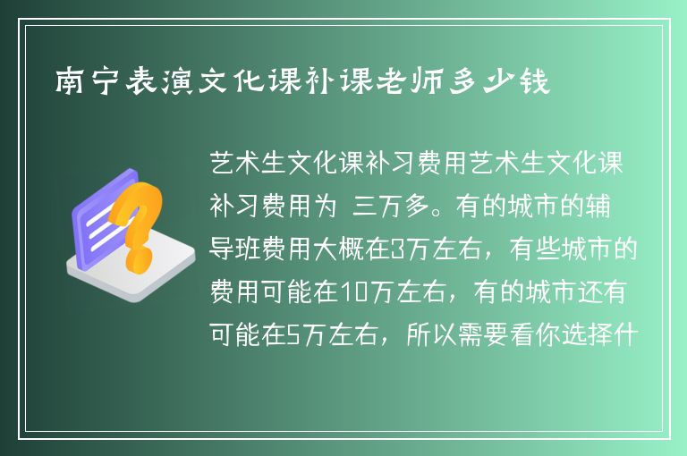 南寧表演文化課補課老師多少錢