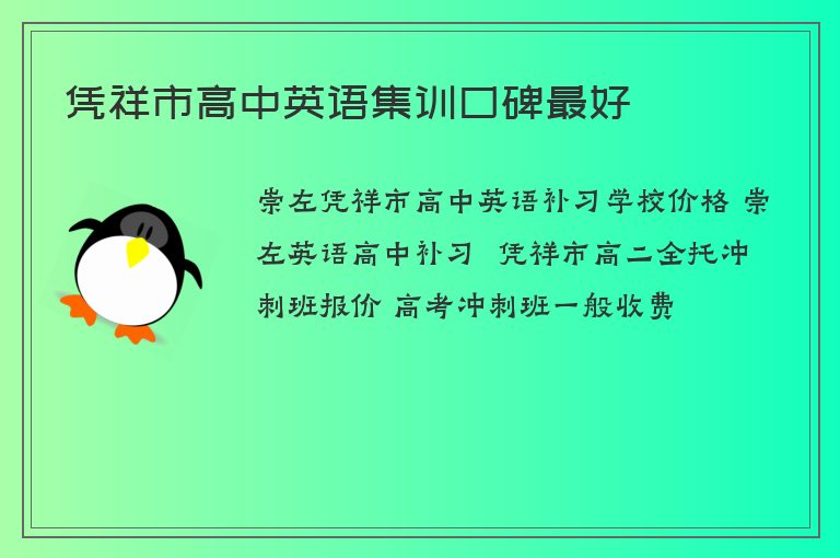 憑祥市高中英語集訓(xùn)口碑最好