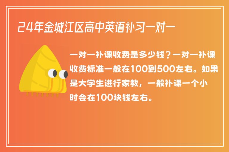 24年金城江區(qū)高中英語補習一對一