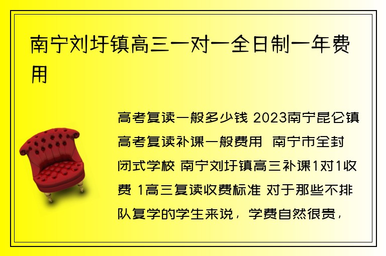 南寧劉圩鎮(zhèn)高三一對一全日制一年費(fèi)用