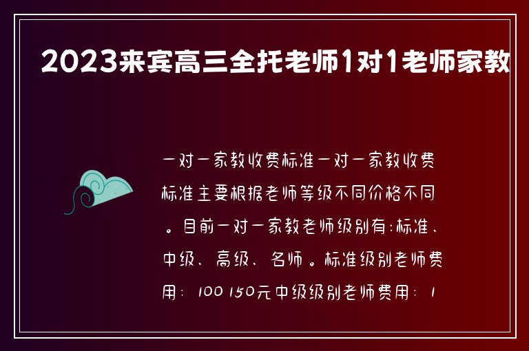 2023來賓高三全托老師1對1老師家教