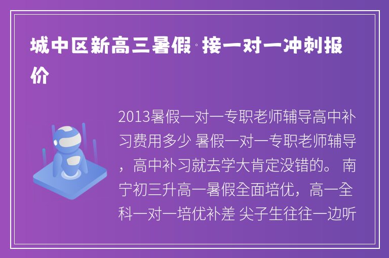 城中區(qū)新高三暑假銜接一對一沖刺報價