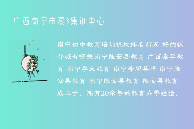 廣西南寧市高3集訓(xùn)中心