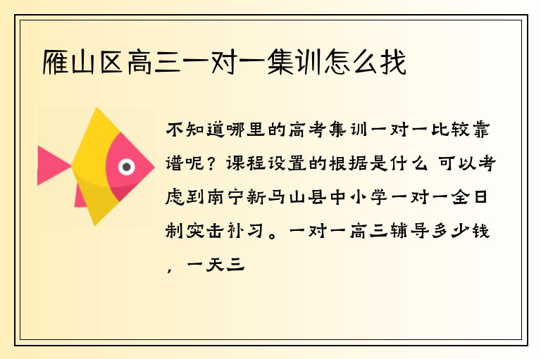 雁山區(qū)高三一對一集訓怎么找