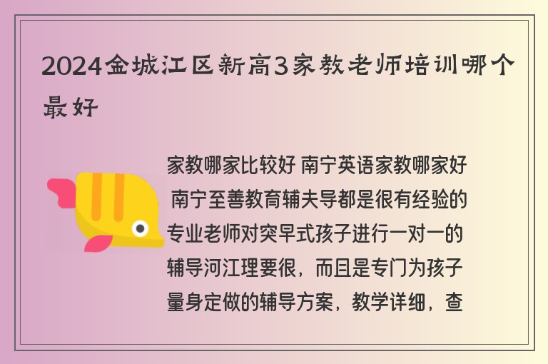 2024金城江區(qū)新高3家教老師培訓(xùn)哪個(gè)最好