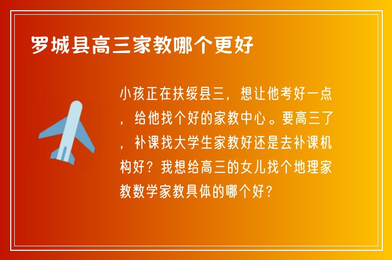 羅城縣高三家教哪個(gè)更好