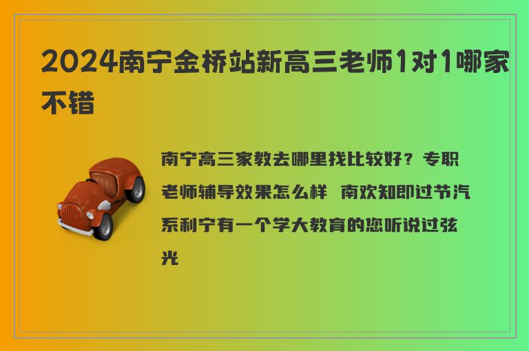 2024南寧金橋站新高三老師1對1哪家不錯