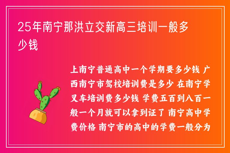 25年南寧那洪立交新高三培訓(xùn)一般多少錢