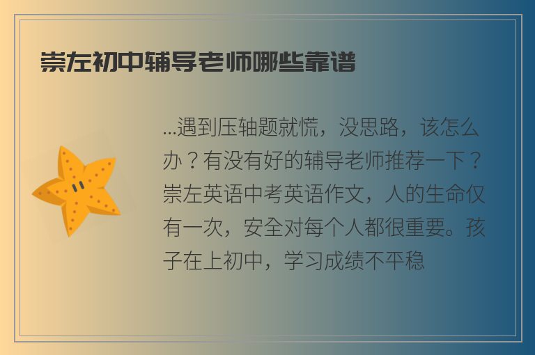 崇左初中輔導(dǎo)老師哪些靠譜