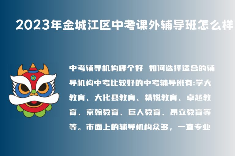 2023年金城江區(qū)中考課外輔導(dǎo)班怎么樣