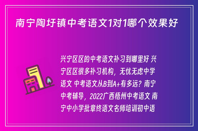 南寧陶圩鎮(zhèn)中考語文1對1哪個效果好