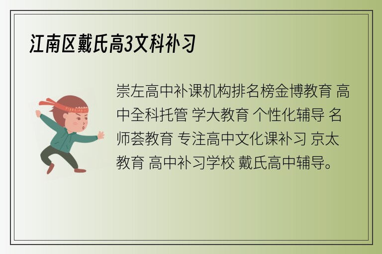 江南區(qū)戴氏高3文科補(bǔ)習(xí)