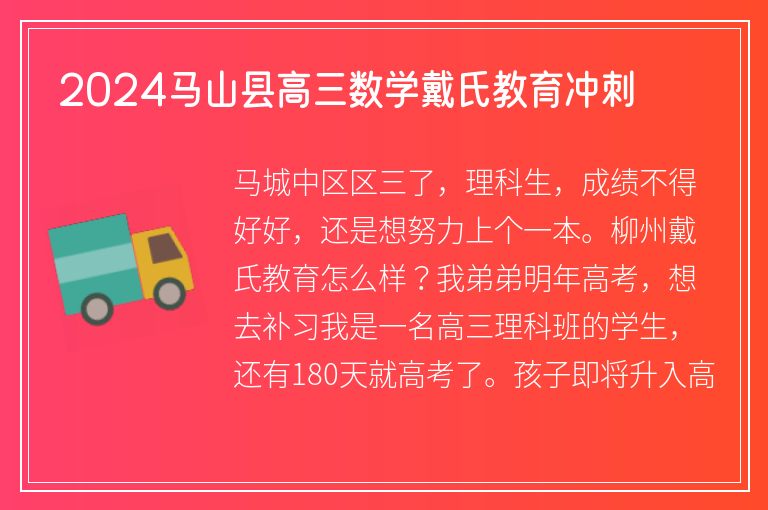 2024馬山縣高三數(shù)學戴氏教育沖刺