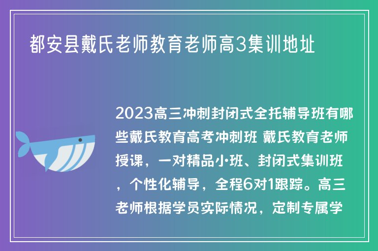 都安縣戴氏老師教育老師高3集訓(xùn)地址