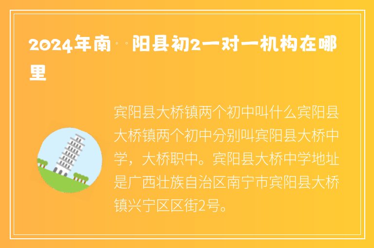 2024年南寧賓陽縣初2一對一機構(gòu)在哪里