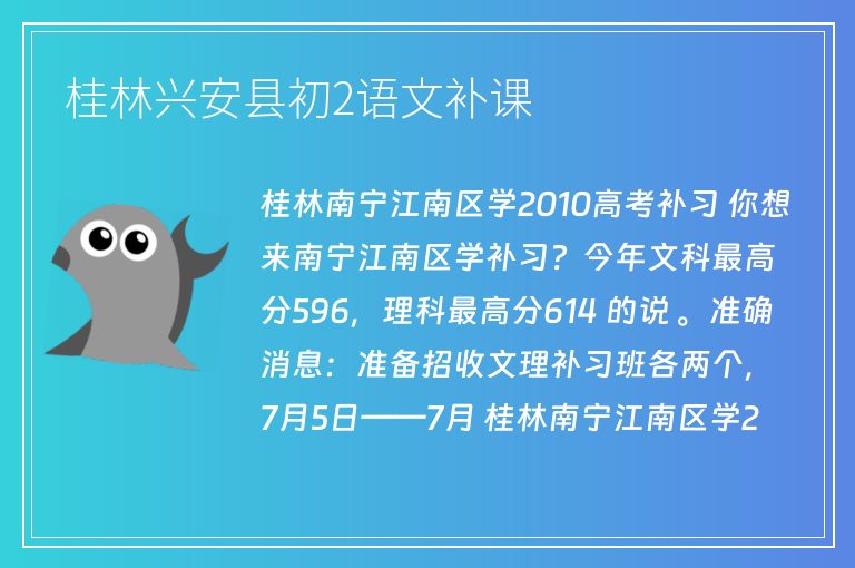 桂林興安縣初2語文補(bǔ)課