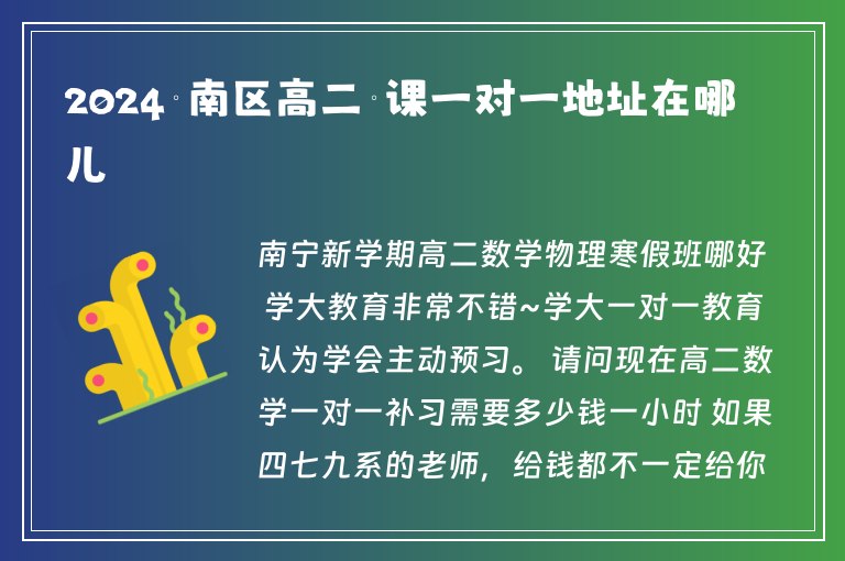 2024欽南區(qū)高二補課一對一地址在哪兒