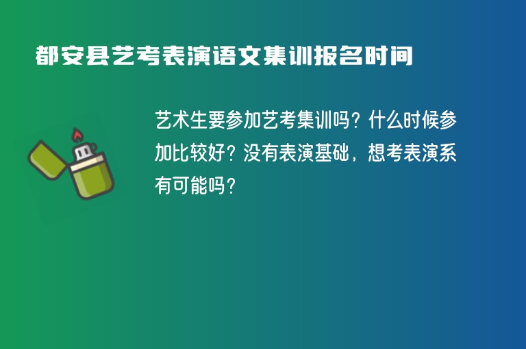 都安縣藝考表演語文集訓(xùn)報名時間