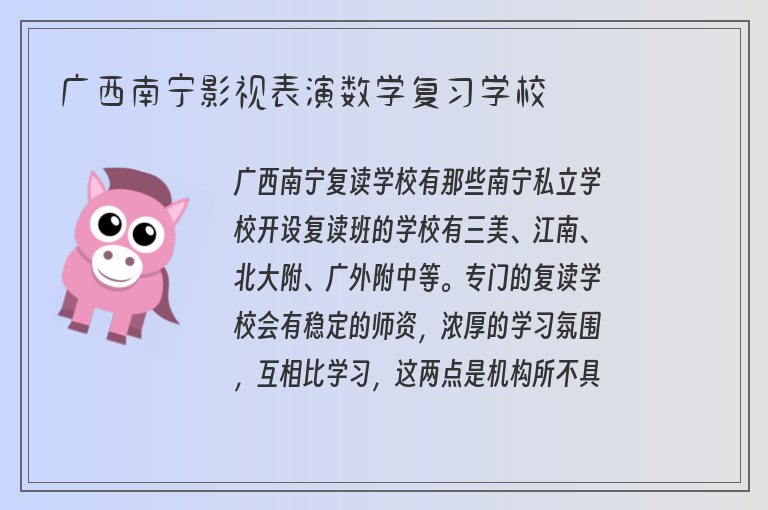 廣西南寧影視表演數(shù)學(xué)復(fù)習(xí)學(xué)校